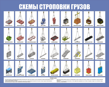 Схема строповки СТ 44 цветная (1000х800мм, пластик 3 мм) - Охрана труда на строительных площадках - Схемы строповки и складирования грузов - Магазин охраны труда Протекторшоп