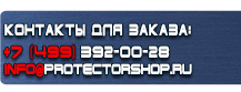 Знаки по электробезопасности купить - магазин охраны труда в Истре