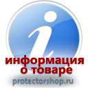 информационные пластиковые таблички на заказ магазин охраны труда и техники безопасности Protectorshop.ru в Истре