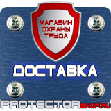 Магазин охраны труда Протекторшоп Противопожарное оборудование и инвентарь прайс-лист в Истре