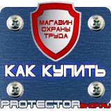 Магазин охраны труда Протекторшоп Алюминиевые рамки для постеров в Истре