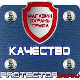 Магазин охраны труда Протекторшоп Огнетушитель оп-80 в Истре