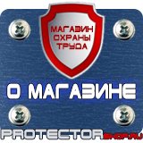 Магазин охраны труда Протекторшоп Купить огнетушители оп 4 в Истре