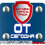 Магазин охраны труда Протекторшоп Купить огнетушители оп 4 в Истре