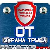 Магазин охраны труда Протекторшоп Плакаты по охране труда работа на высоте в Истре