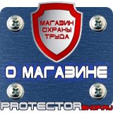 Магазин охраны труда Протекторшоп Маркировка трубопроводов наклейки в Истре