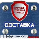 Магазин охраны труда Протекторшоп Схемы строповки и обвязки грузов в Истре