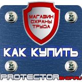 Магазин охраны труда Протекторшоп Напольные подставки под огнетушители п-10 п-15 п-20 в Истре