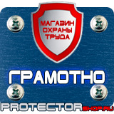 Магазин охраны труда Протекторшоп Журналы по охране труда интернет магазин в Истре
