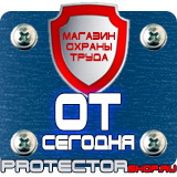 Магазин охраны труда Протекторшоп Плакаты по охране труда формат а3 в Истре
