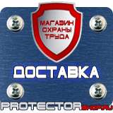 Магазин охраны труда Протекторшоп Плакаты по гражданской обороне и чрезвычайным ситуациям в Истре