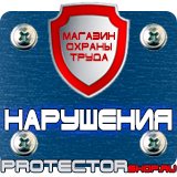 Магазин охраны труда Протекторшоп Настольные перекидные системы купить в Истре