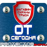 Магазин охраны труда Протекторшоп Информационные знаки дорожного движения в Истре