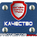 Магазин охраны труда Протекторшоп Знак безопасности автоматический запуск в Истре