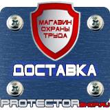 Магазин охраны труда Протекторшоп Знак пожарной безопасности звуковой оповещатель пожарной тревоги f11 в Истре