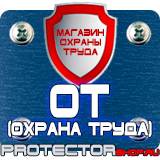 Магазин охраны труда Протекторшоп Подставка под огнетушитель оу-3 купить в Истре