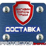 Магазин охраны труда Протекторшоп Магнитно маркерные доски производитель в Истре