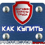 Магазин охраны труда Протекторшоп Перекидная напольная система формат а3 купить мск в Истре