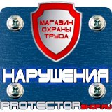 Магазин охраны труда Протекторшоп Огнетушители оп-50 в Истре