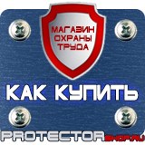 Магазин охраны труда Протекторшоп Напольные перекидные системы для плакатов в Истре