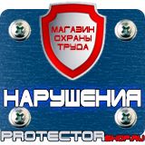 Магазин охраны труда Протекторшоп Плакаты по электробезопасности в высоком качестве в Истре