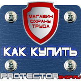 Магазин охраны труда Протекторшоп Пожарные ящики для песка купить в Истре