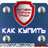 Магазин охраны труда Протекторшоп Напольные подставки под огнетушители оу-5 в Истре