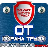 Магазин охраны труда Протекторшоп Купить огнетушитель оп-4 в Истре